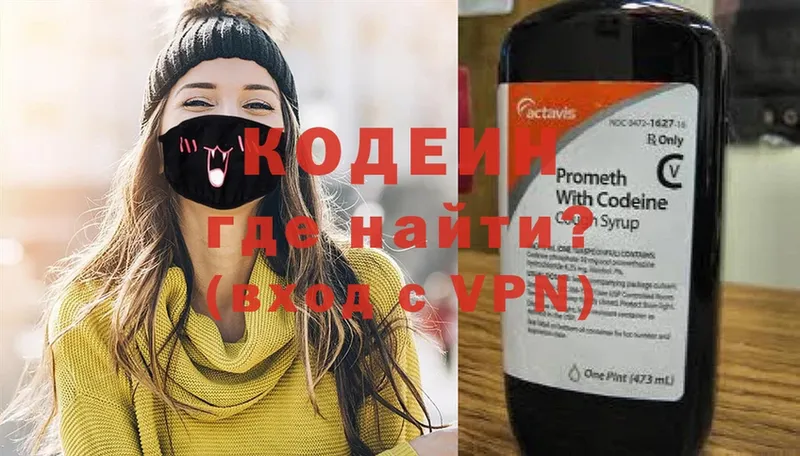 Кодеин напиток Lean (лин)  MEGA сайт  Биробиджан 